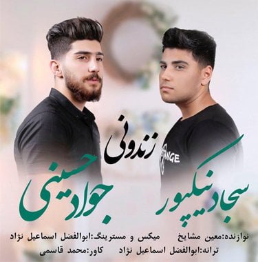 سجاد نیکپور و جواد حسینی زندونی